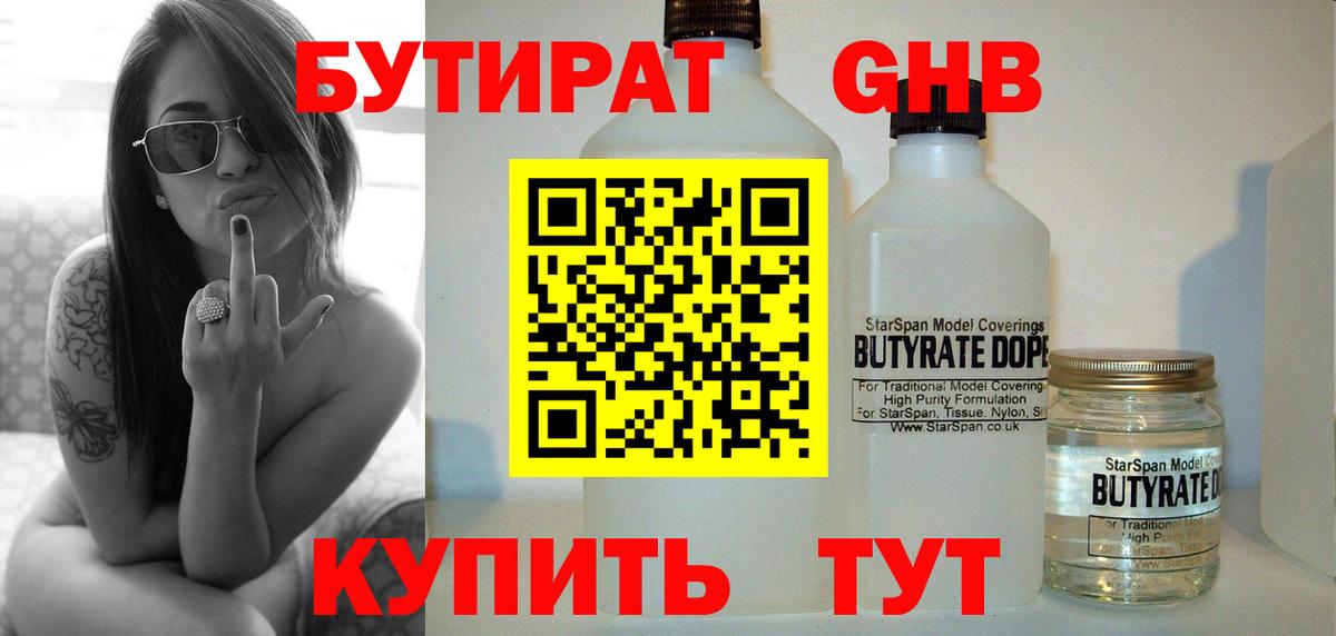 БУТИРАТ бутик Янаул