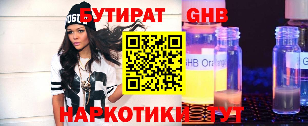 Янаул  БУТИРАТ бутандиол  Вход с VPN 