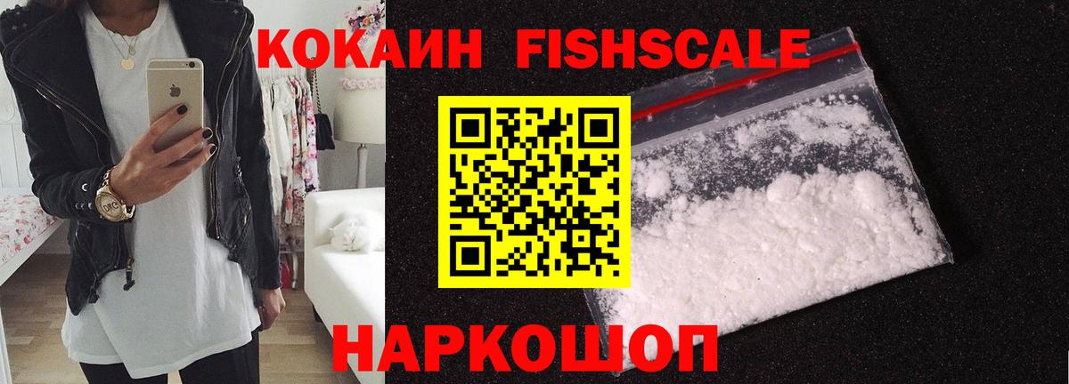 КОКАИН 97%  COCAIN FishScale  Янаул  купить наркотики цена  Вход с VPN 