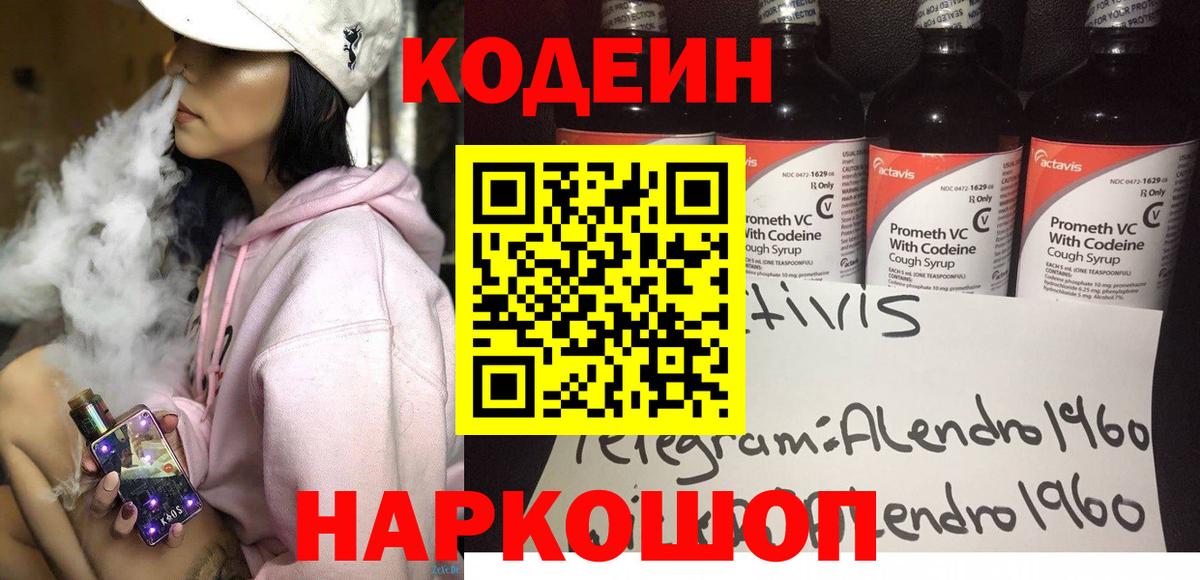 Кодеин Purple Drank Янаул