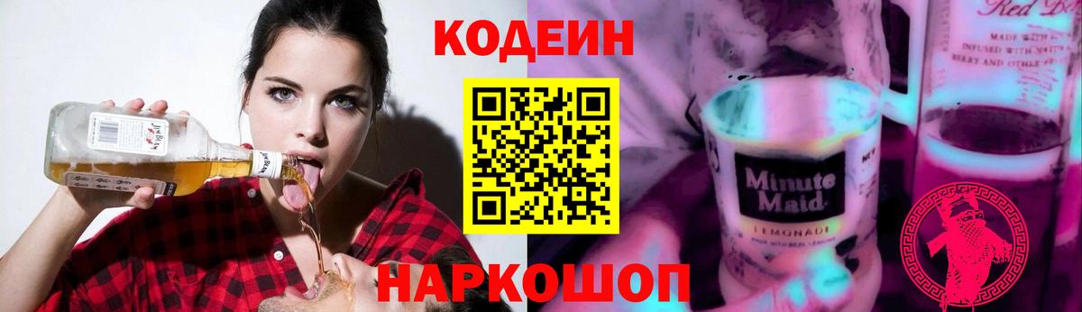 Янаул  Кодеин Purple Drank  Вход с VPN 