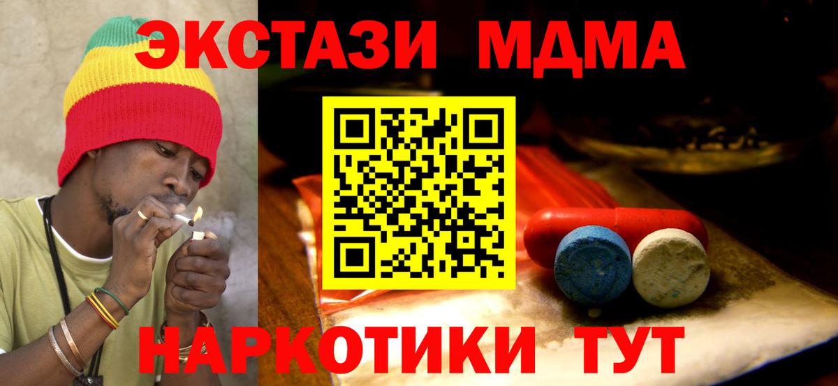 ЭКСТАЗИ  Ecstasy MDMA  Вход с VPN  Янаул  Экстази 250 мг 