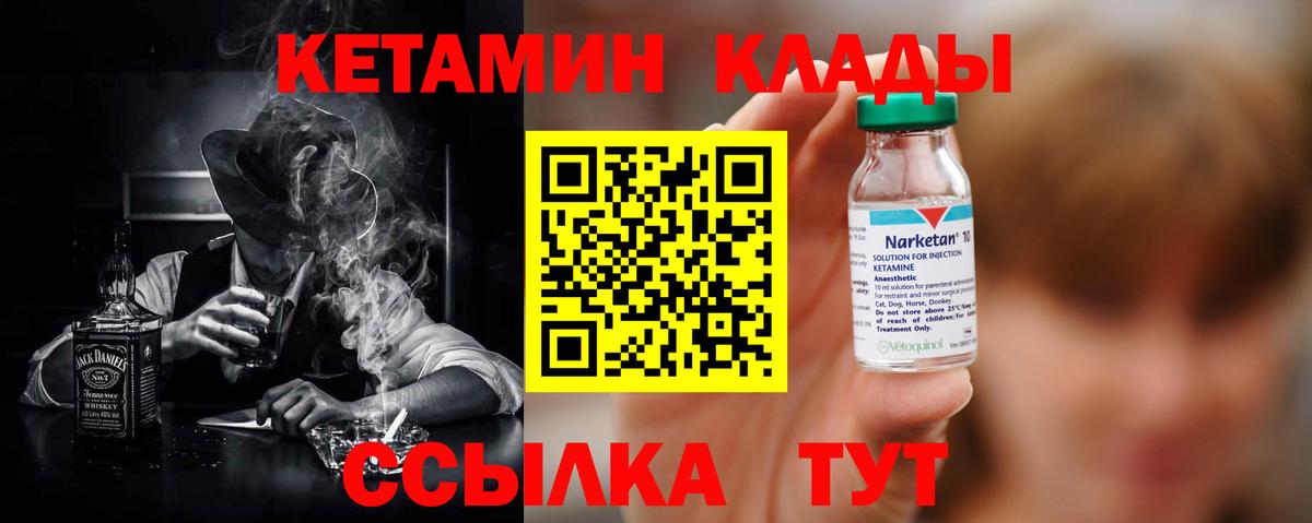 КЕТАМИН ketamine Янаул