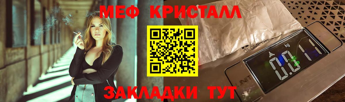 МЕФ кристаллы  Вход с VPN  Меф  Мефедрон mephedrone  Янаул  МЯУ-МЯУ 