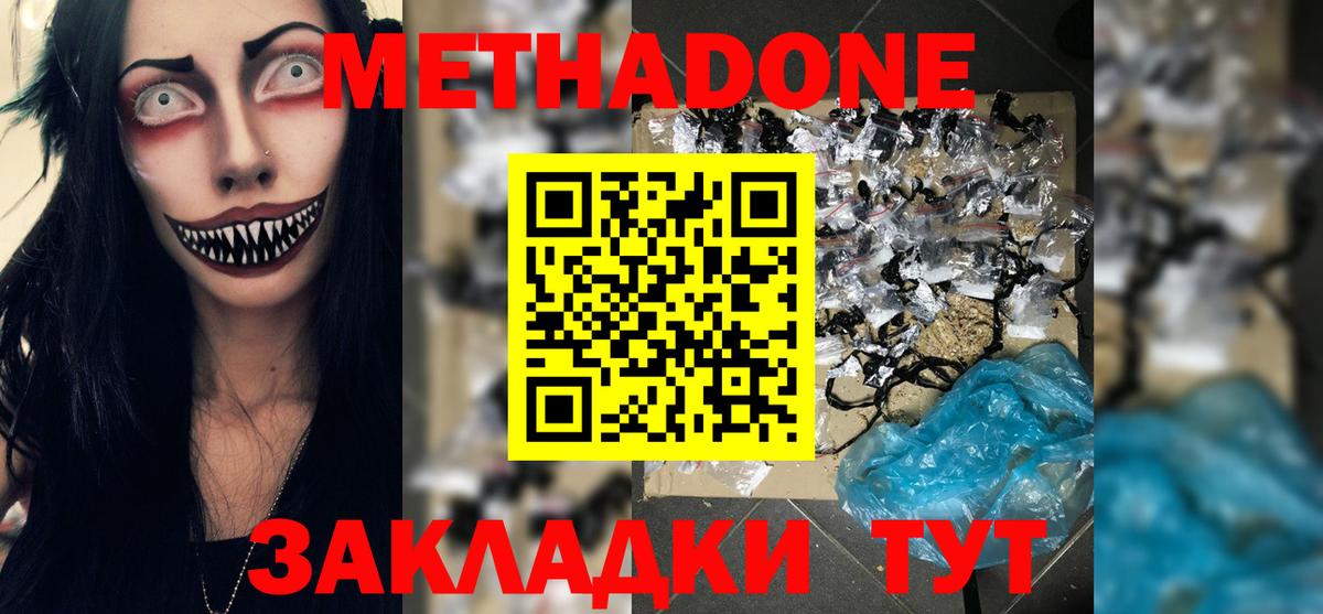 Метадон methadone  Вход с VPN  Янаул 