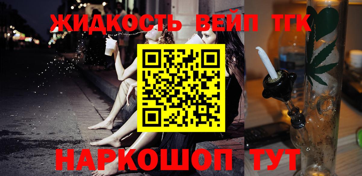 Дистиллят ТГК вейп с тгк  Дистиллят ТГК вейп  Янаул  Вход с VPN 